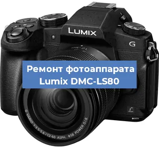 Ремонт фотоаппарата Lumix DMC-LS80 в Ростове-на-Дону
